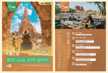 源文件下载【享设计】搜索编号：90340036155928791【泰国东南亚海岛旅游海报DM 】