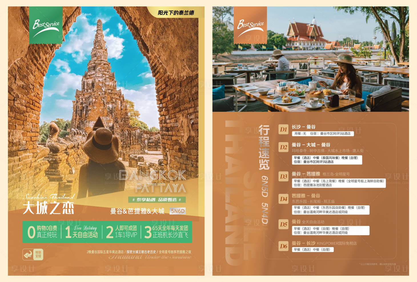 源文件下载【享设计】搜索编号：90340036155928791【泰国东南亚海岛旅游海报DM 】