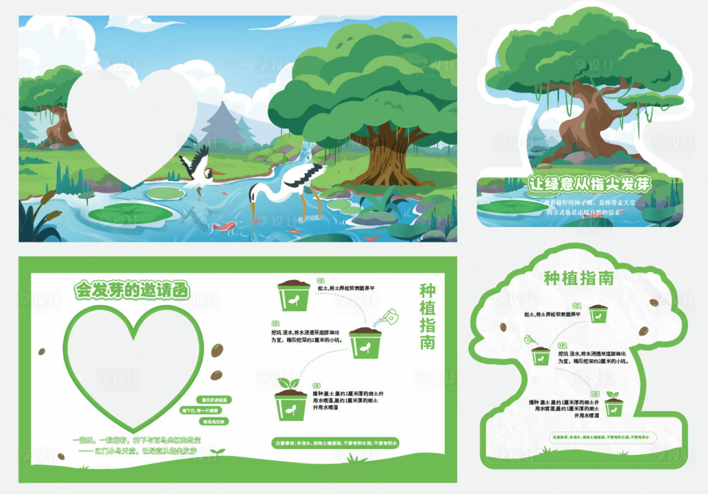 源文件下载【享设计】搜索编号：31170035769617661【种植卡片】