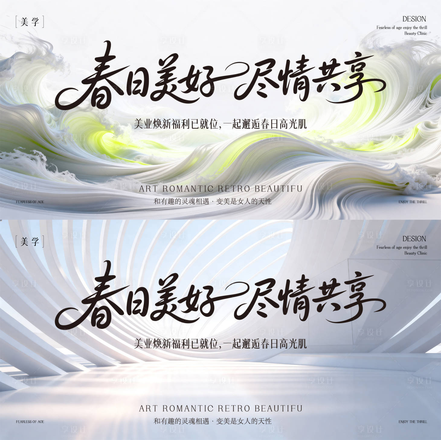 源文件下载【享设计】搜索编号：87380035772288107【春日发布会活动背景板】