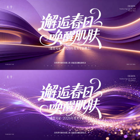 源文件下载【享设计】搜索编号：55580035861785397【医美活动海报】
