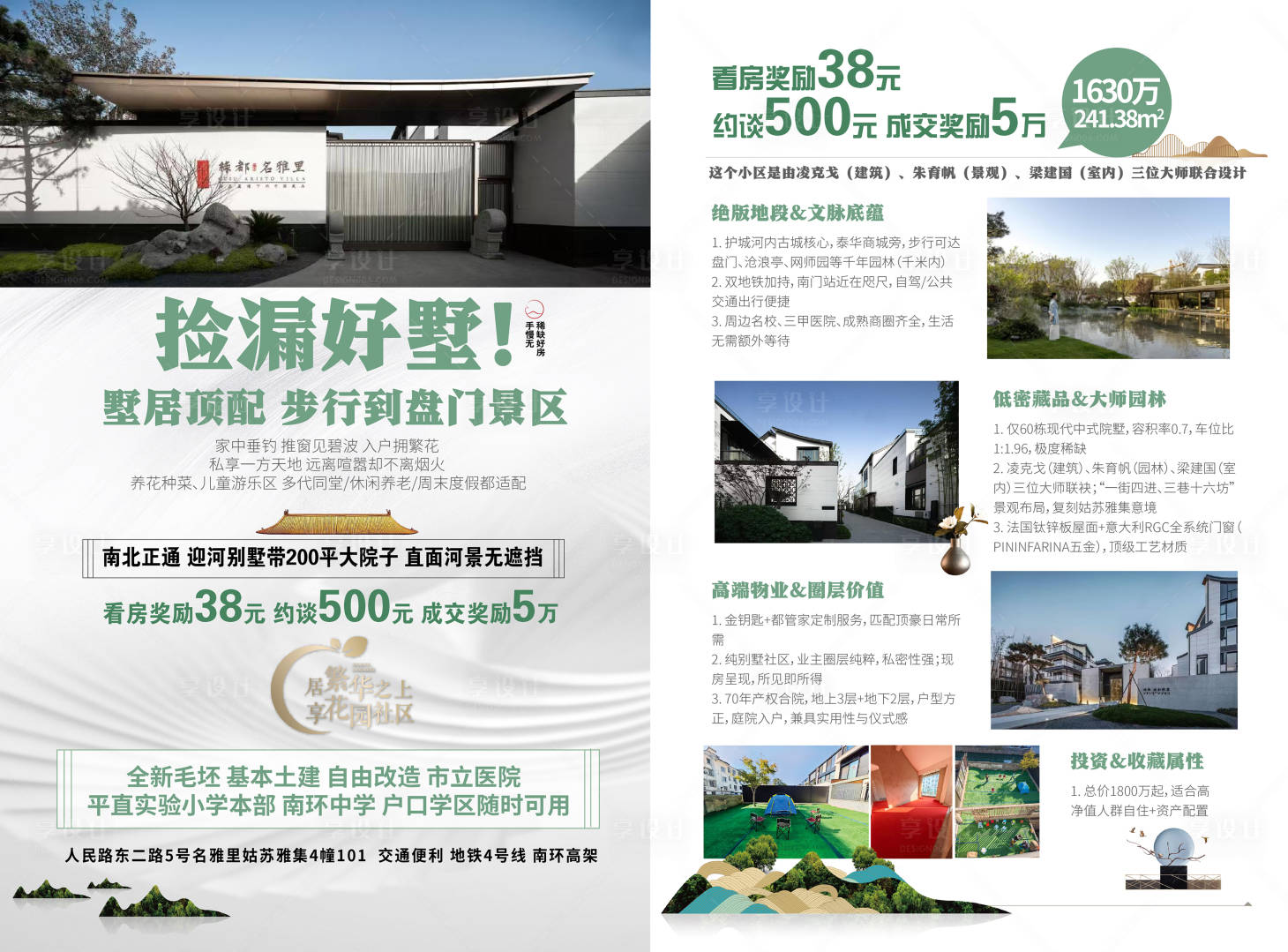 源文件下载【享设计】搜索编号：50810035742839298【中式地产单页】