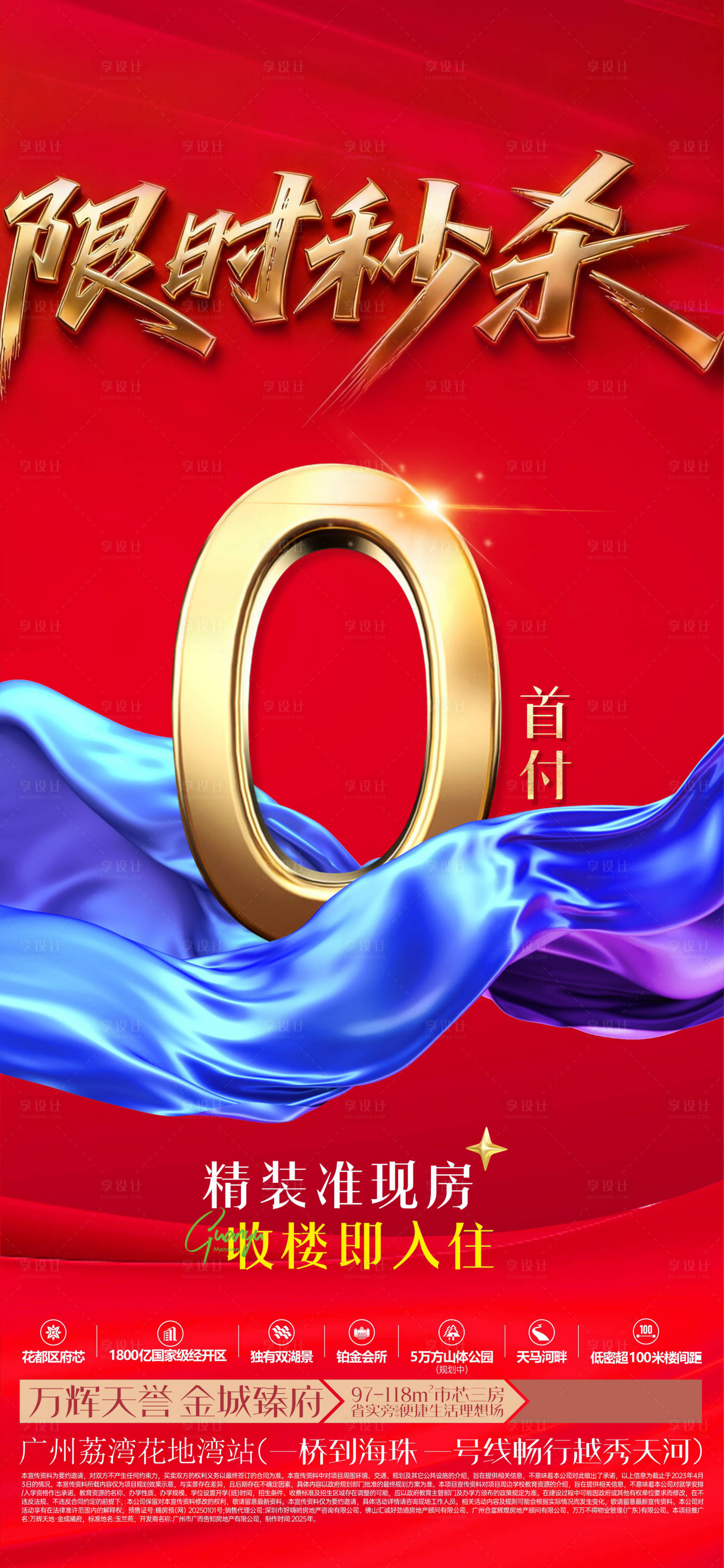 源文件下载【享设计】搜索编号：59700036157306101【限时秒杀0首付】