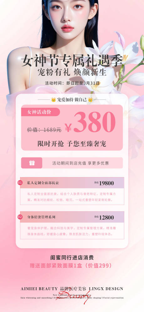 源文件下载【享设计】搜索编号：43350035942324357【医美活动项目卡海报】