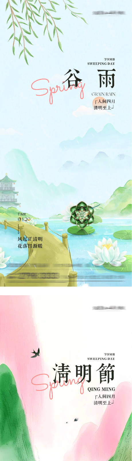 源文件下载【享设计】搜索编号：51950036056096527【清明谷雨奢境海报】