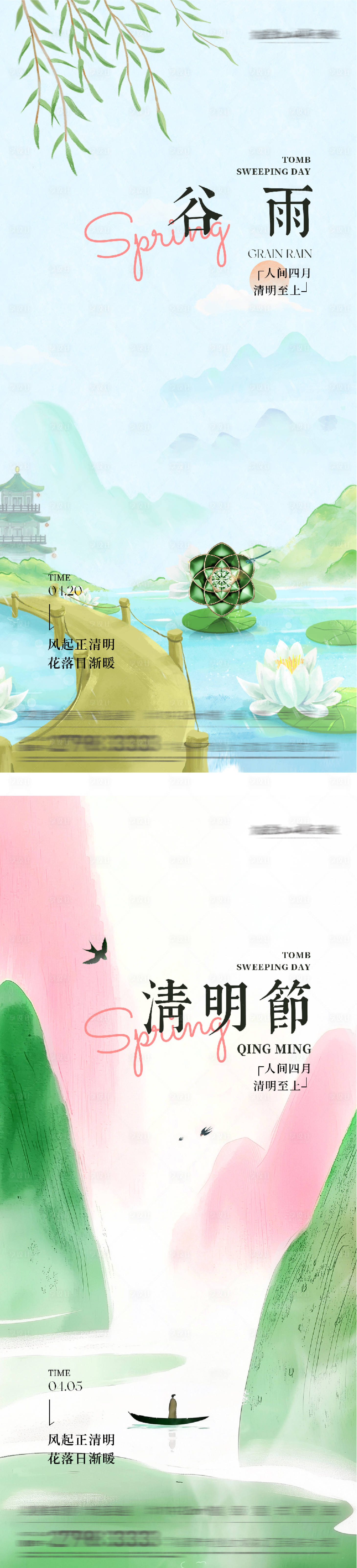源文件下载【享设计】搜索编号：51950036056096527【清明谷雨奢境海报】