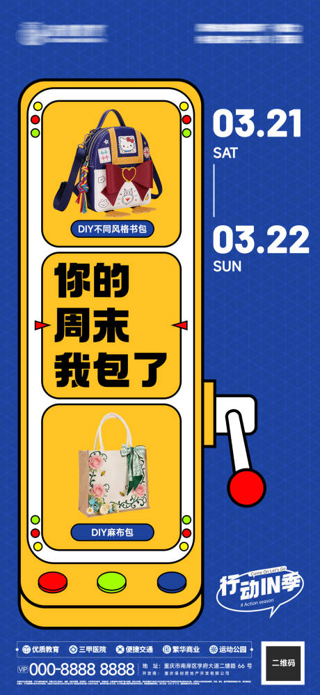 源文件下载【享设计】搜索编号：89840035689662503【房地产DIY手工暖场活动海报】
