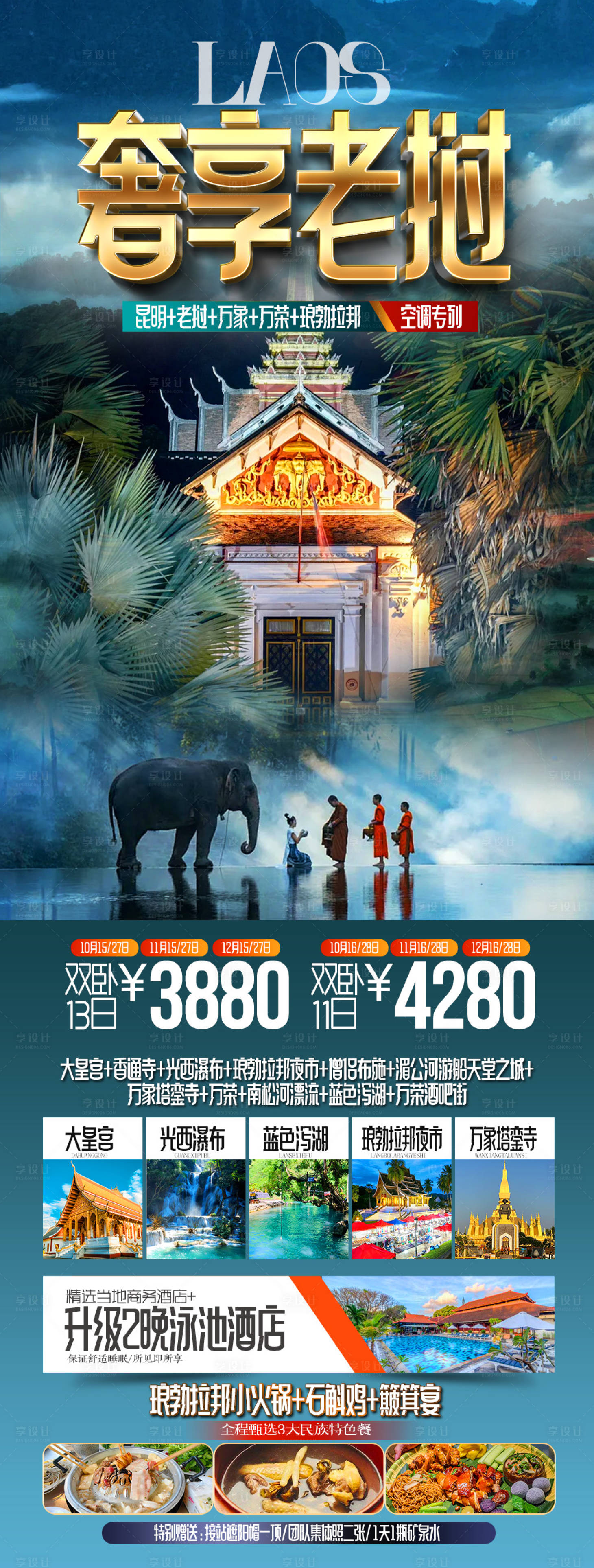 源文件下载【享设计】搜索编号：70820035738903495【奢享老挝】