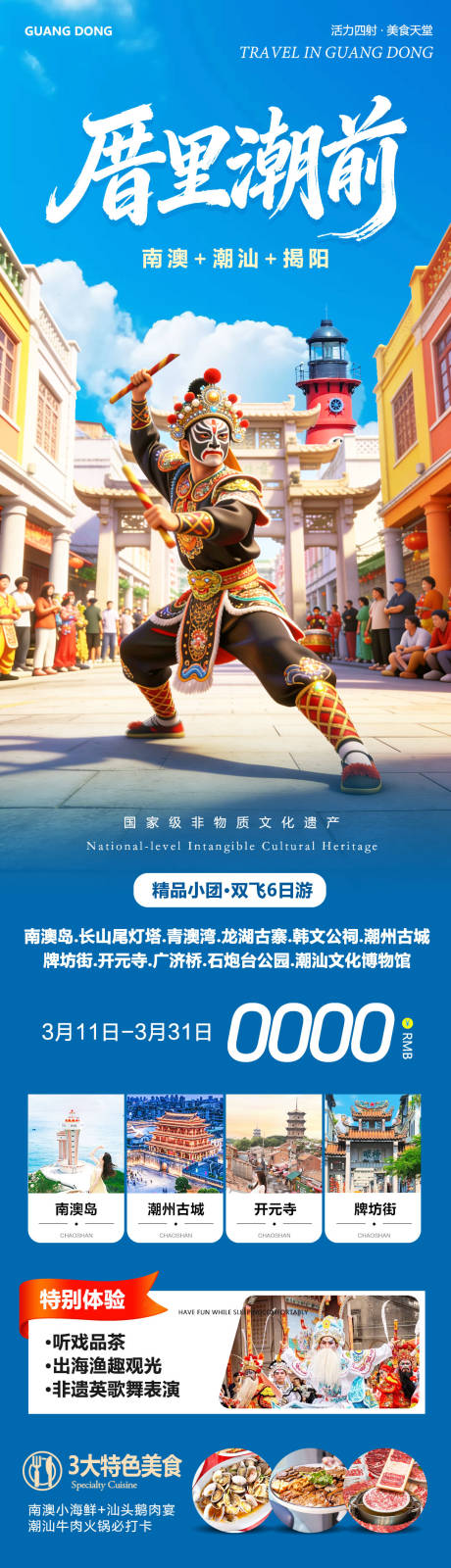 源文件下载【享设计】搜索编号：84170035777554707【广东潮汕南澳岛广济桥潮州古城厝里】