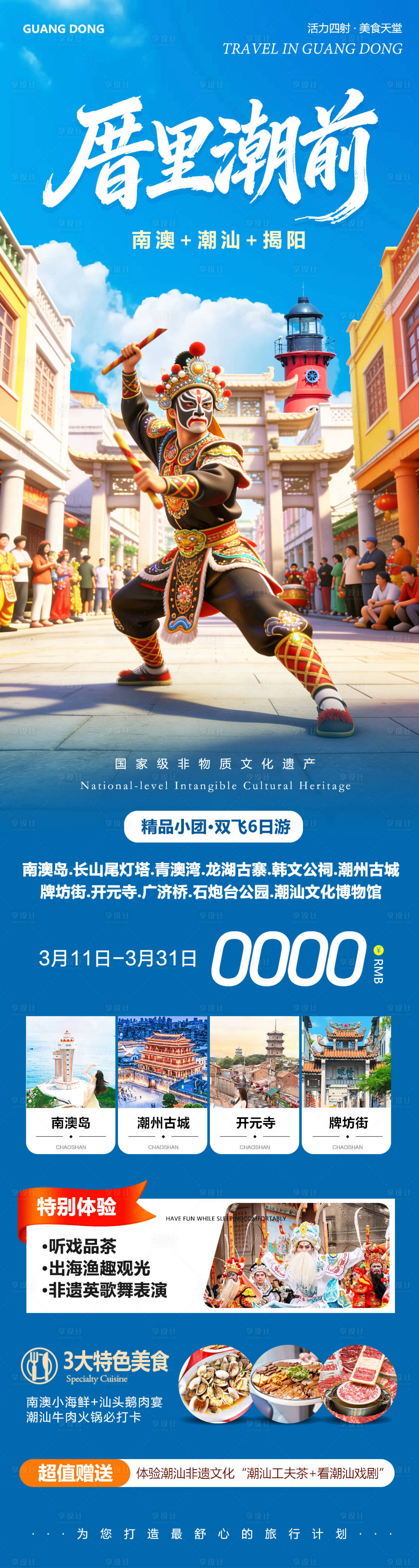 源文件下载【享设计】搜索编号：84170035777554707【广东潮汕南澳岛广济桥潮州古城厝里】