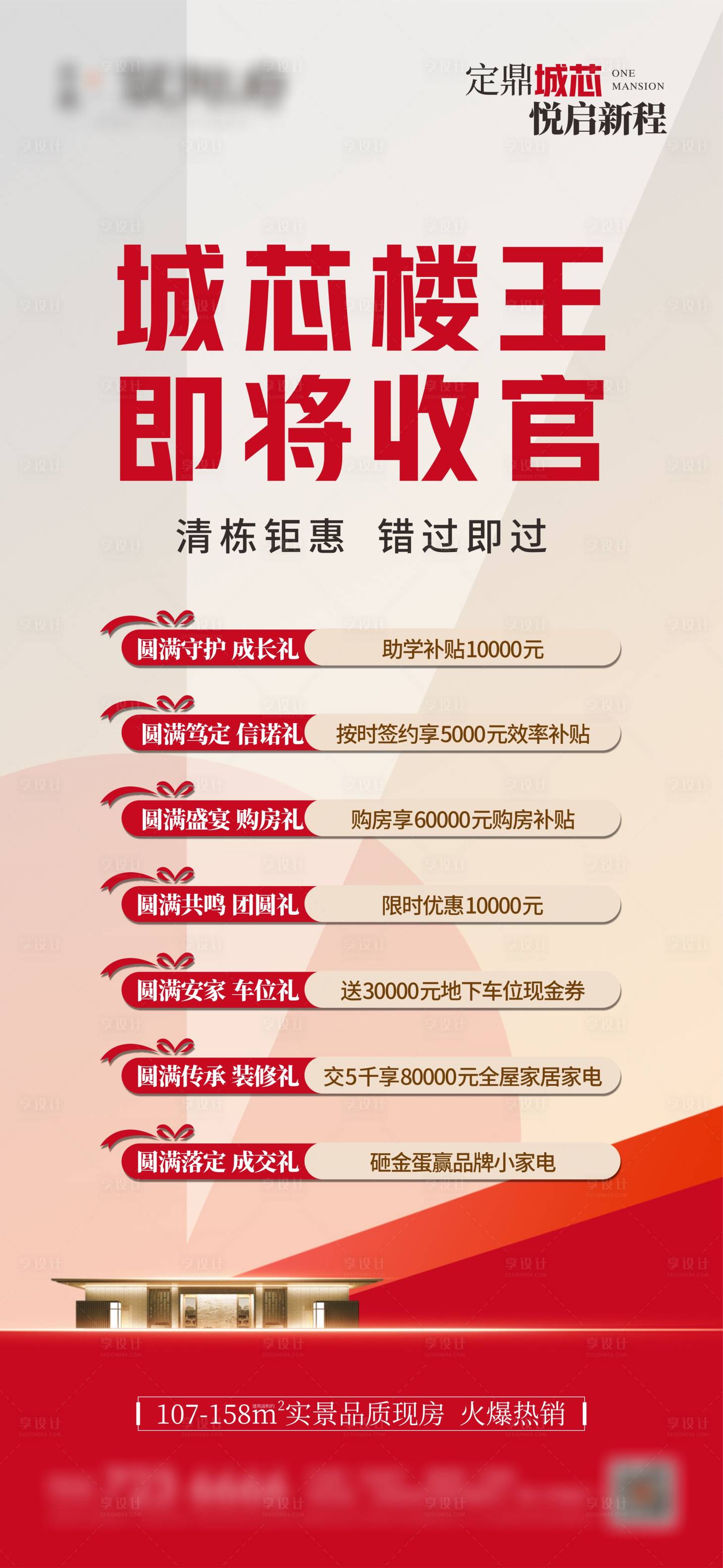 源文件下载【享设计】搜索编号：20930035845559799【地产楼王收官七重礼】