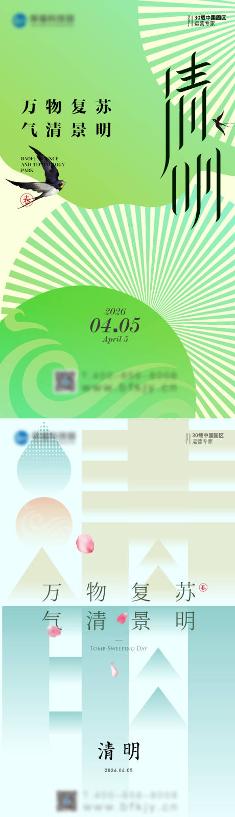 源文件下载【享设计】搜索编号：61330035952291146【春天清明节气系列海报】