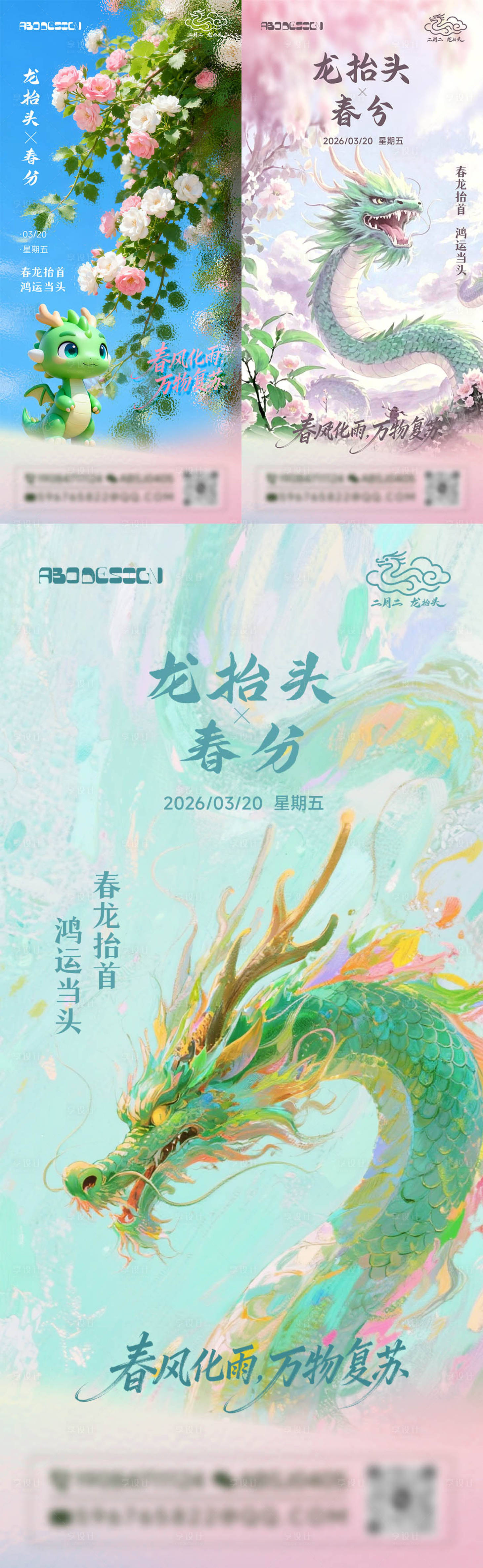 源文件下载【享设计】搜索编号：31020035811345017【龙抬头春分简单清新节日节气图】