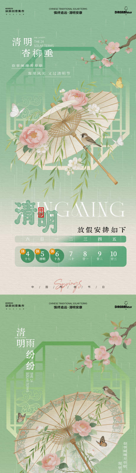 源文件下载【享设计】搜索编号：38240035944226223【清明油纸伞放假通知海报】