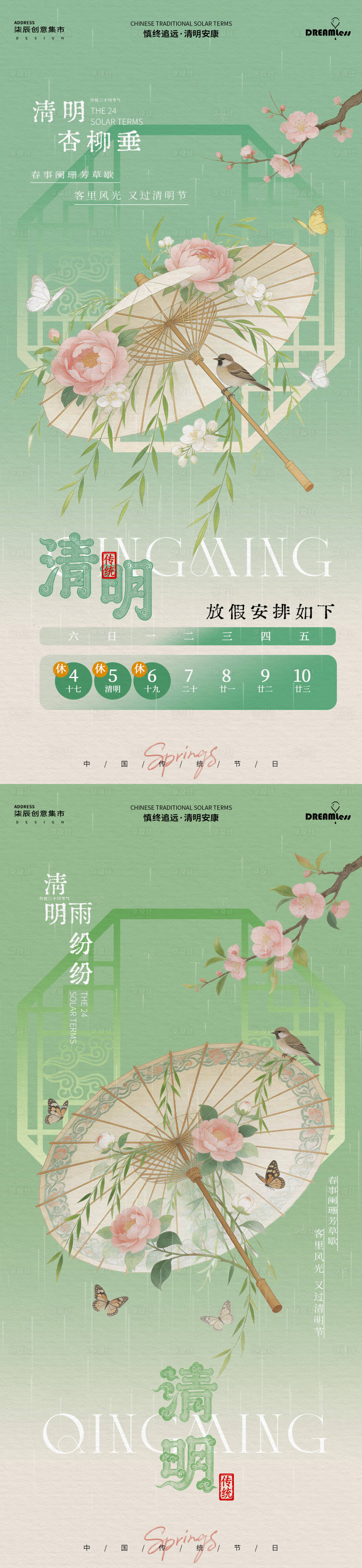 源文件下载【享设计】搜索编号：38240035944226223【清明油纸伞放假通知海报】