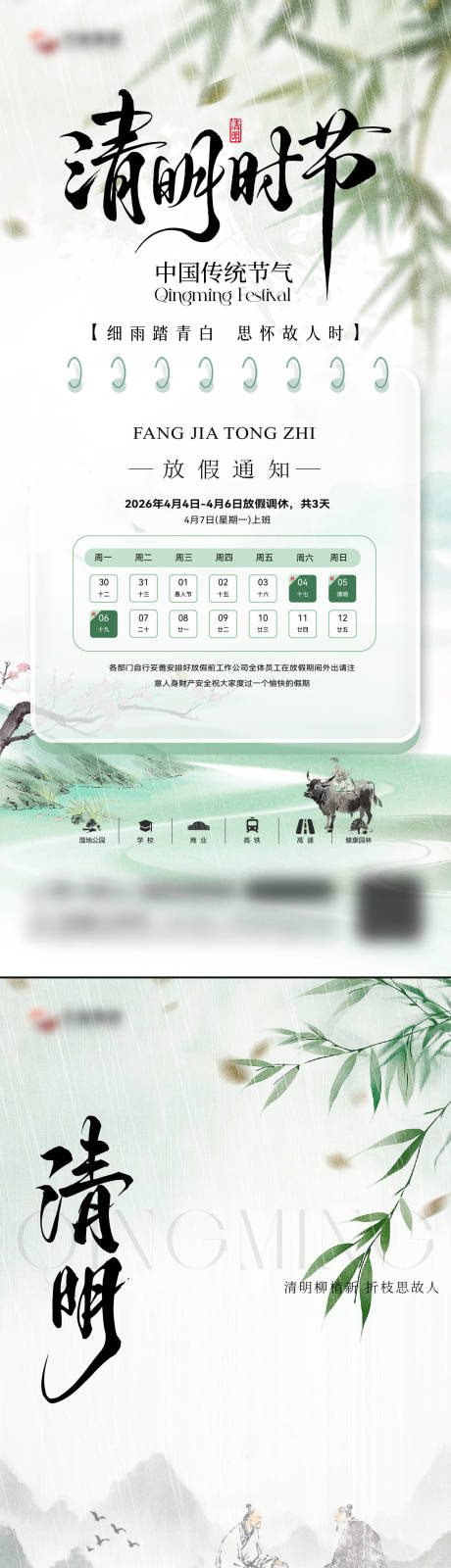 源文件下载【享设计】搜索编号：36260036027822824【清明节海报】