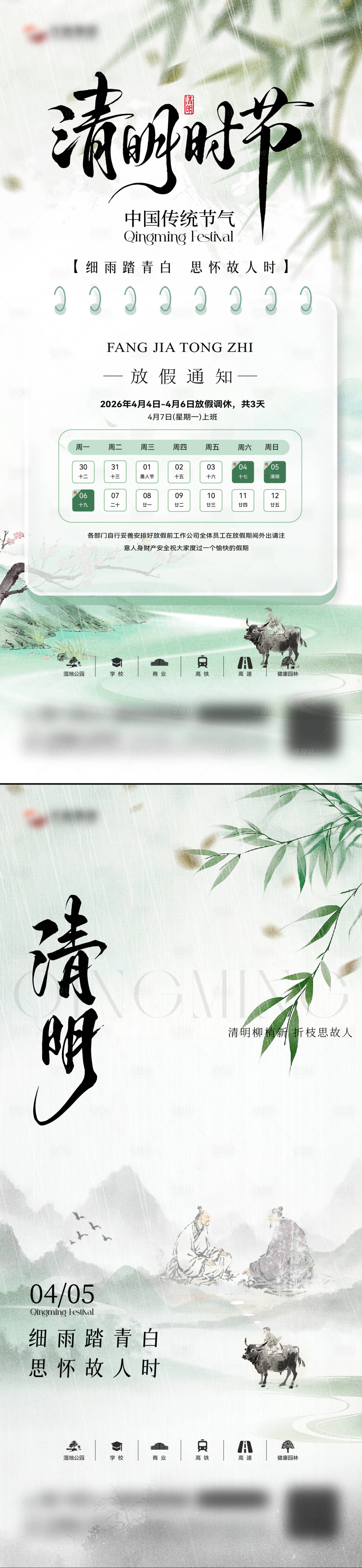 源文件下载【享设计】搜索编号：36260036027822824【清明节海报】