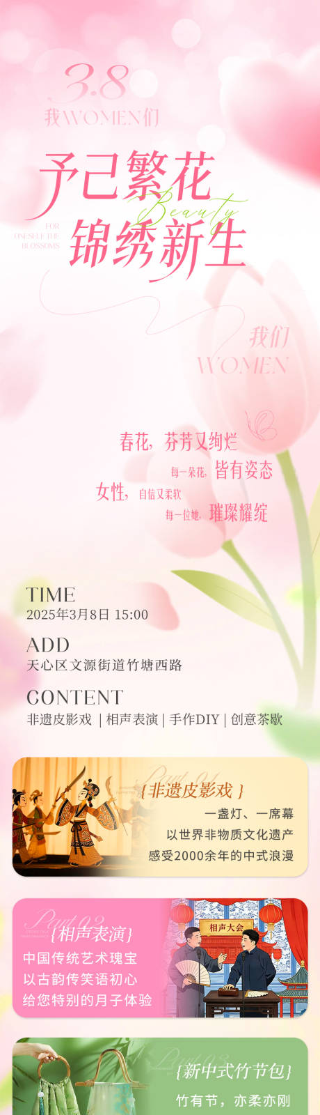 源文件下载【享设计】搜索编号：73980035846747205【3.8妇女节长图】