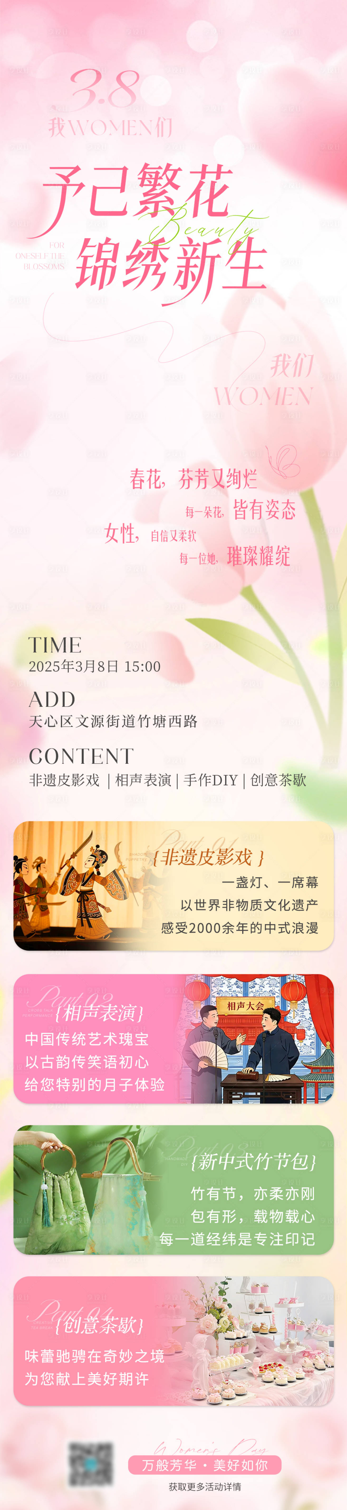 源文件下载【享设计】搜索编号：73980035846747205【3.8妇女节长图】
