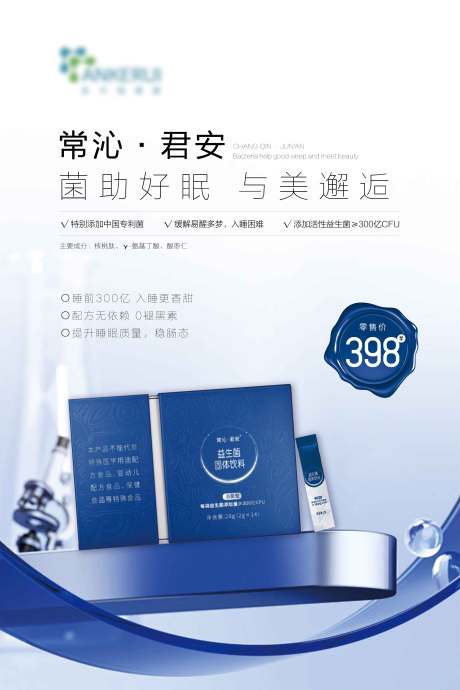 源文件下载【享设计】搜索编号：55000036001477241【益生菌介绍海报】