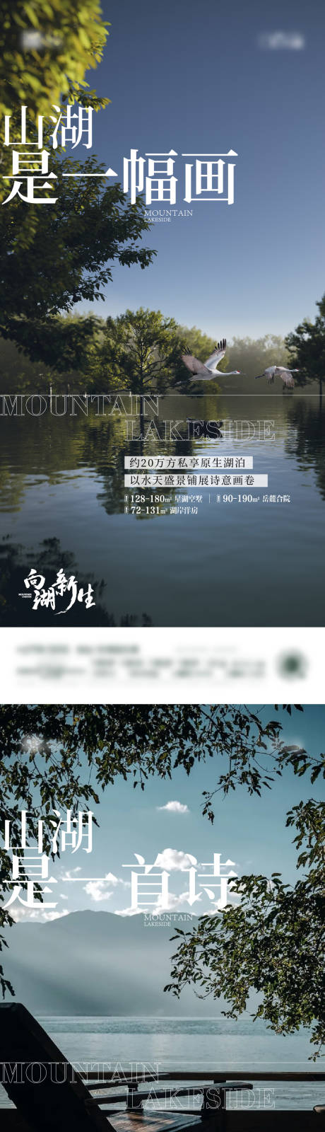 源文件下载【享设计】搜索编号：58450035688102232【价值点海报湖景】
