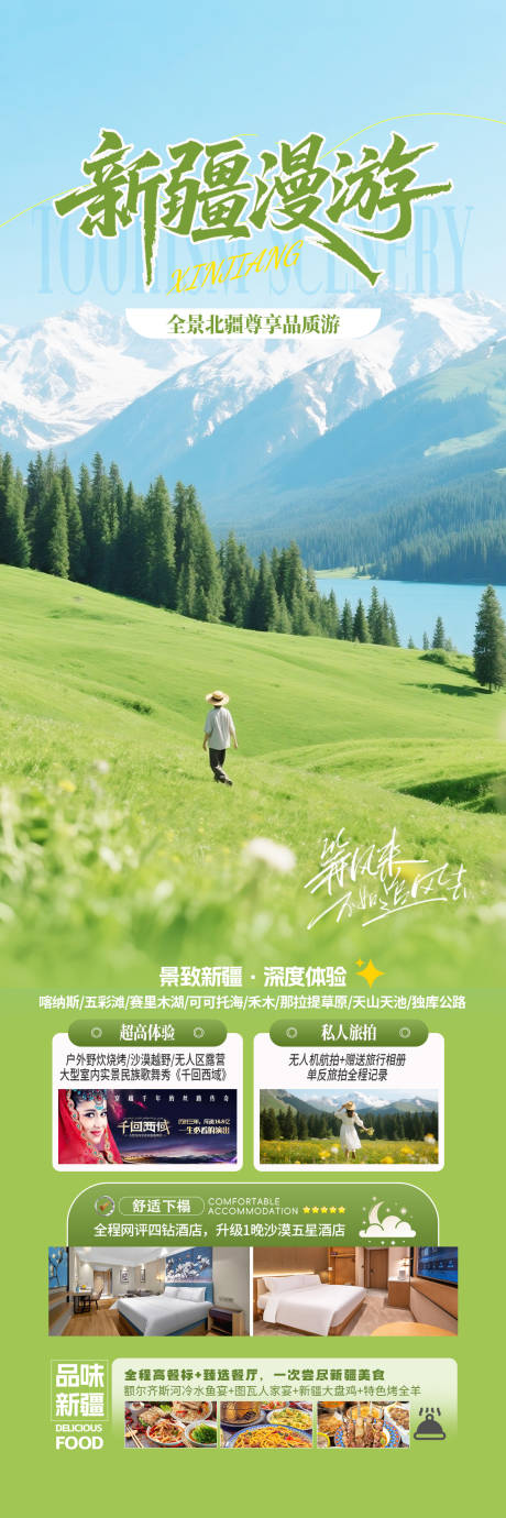 源文件下载【享设计】搜索编号：50680036029761533【新疆草原旅游海报设计】