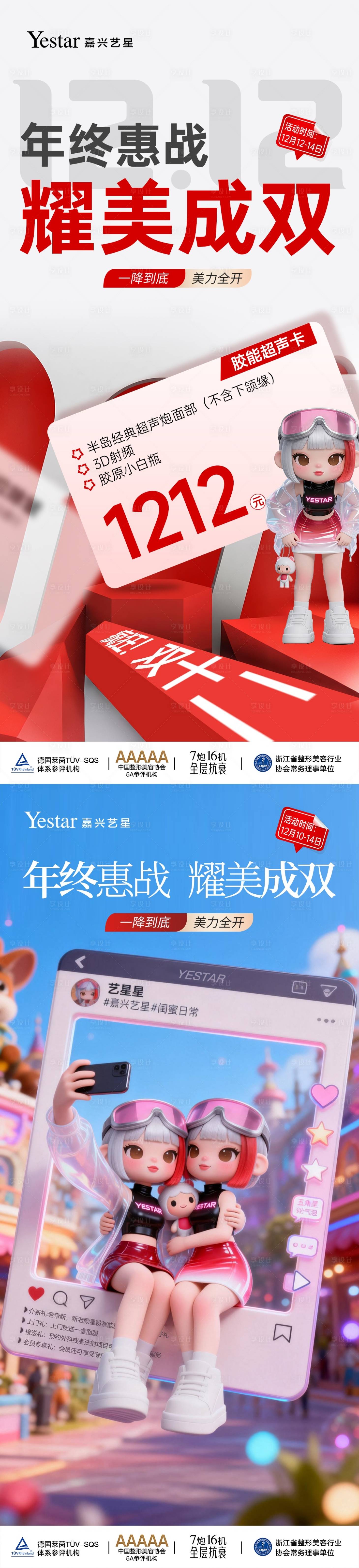 源文件下载【享设计】搜索编号：37570035768388432【医美海报】