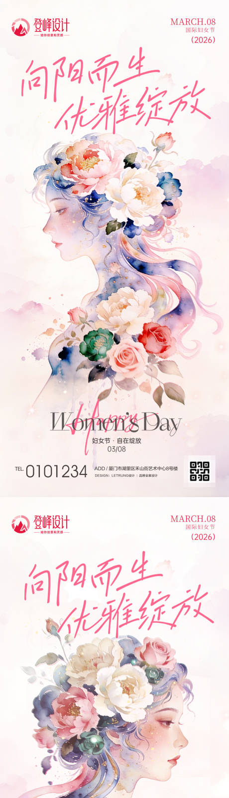 源文件下载【享设计】搜索编号：73070035686776171【三八妇女节女神女王节海报】