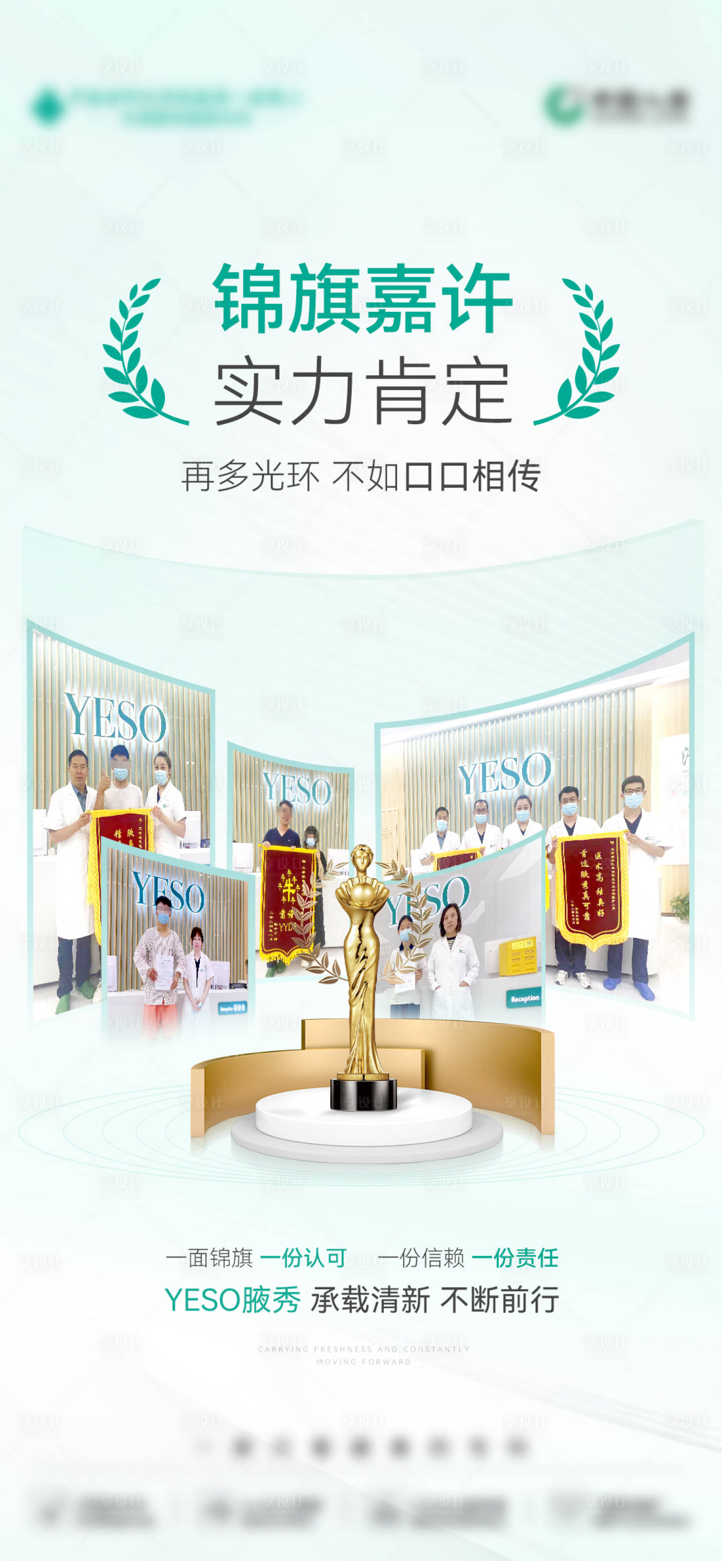 源文件下载【享设计】搜索编号：42620035839249434【医美创意锦旗奖杯案例好评海报】