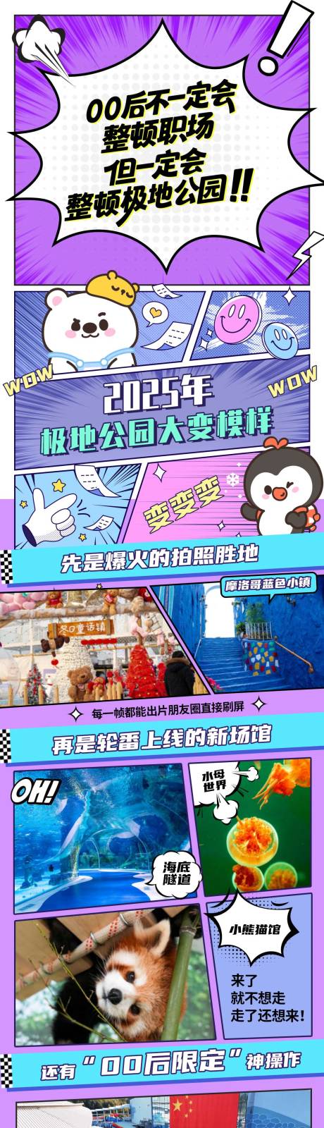 源文件下载【享设计】搜索编号：99210035876989087【漫画风长图】