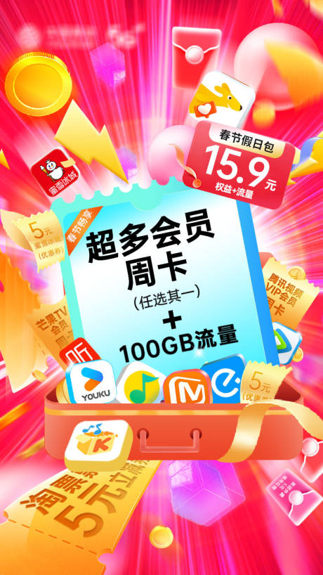 源文件下载【享设计】搜索编号：35860036028398720【春节假日流量海报】