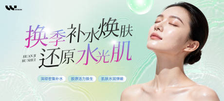 源文件下载【享设计】搜索编号：79960035944688747【美容补水水光肌展板】