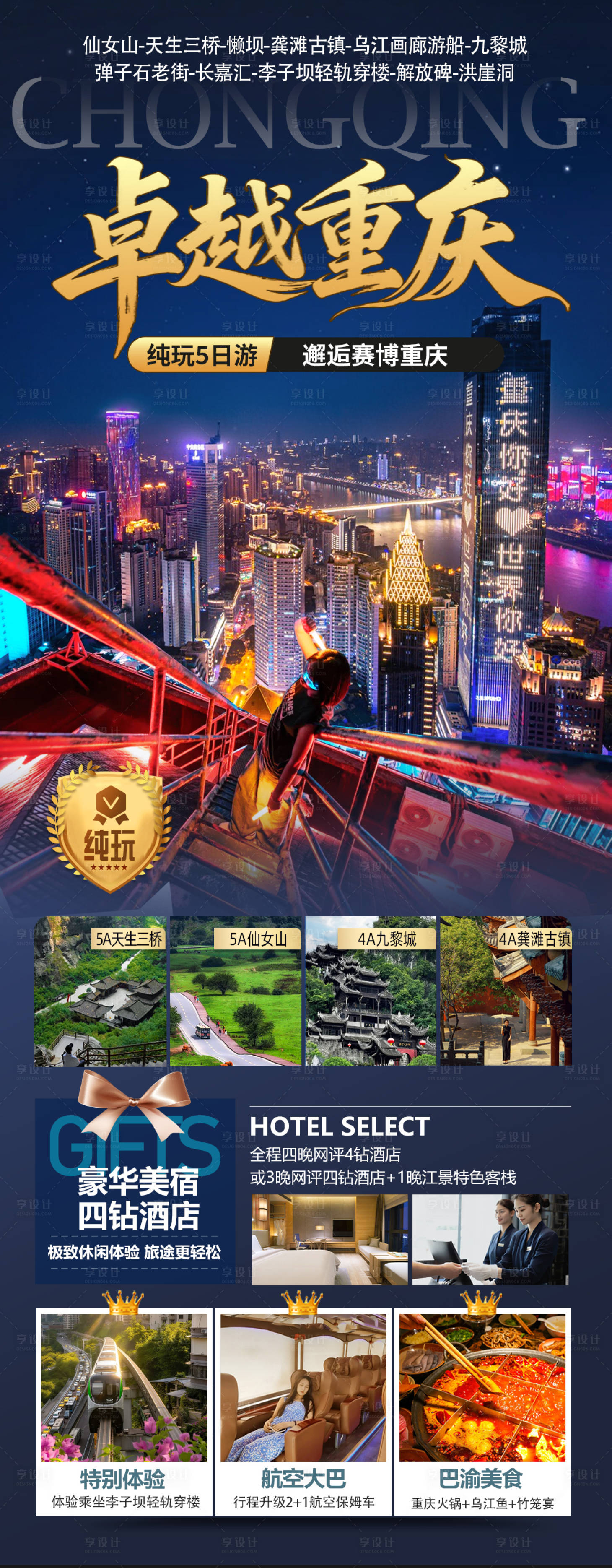 源文件下载【享设计】搜索编号：23810035736414365【卓越重庆】