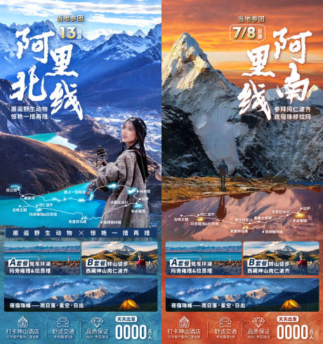 源文件下载【享设计】搜索编号：71040035511737134【阿里北线西藏旅游海报】