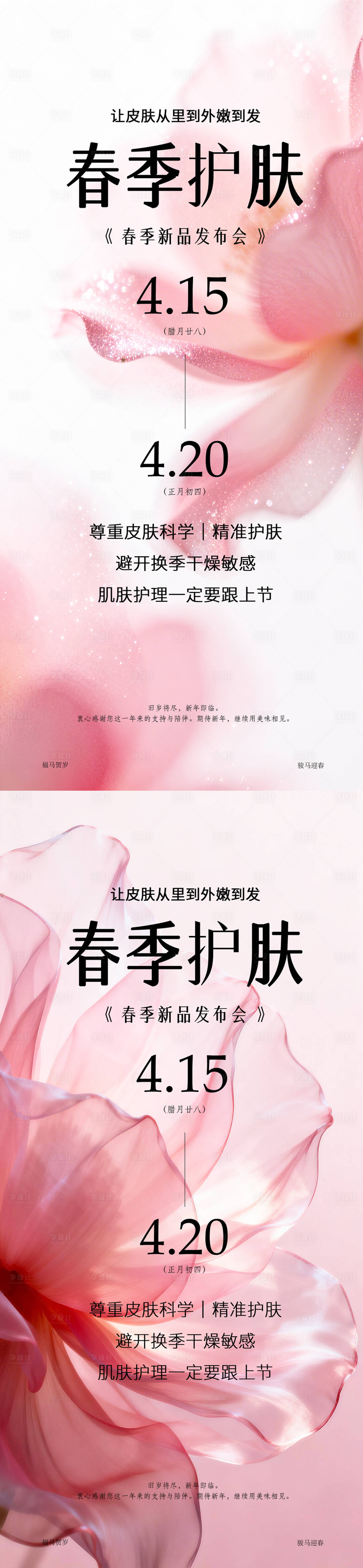 源文件下载【享设计】搜索编号：12700036057455667【春日邀请函】