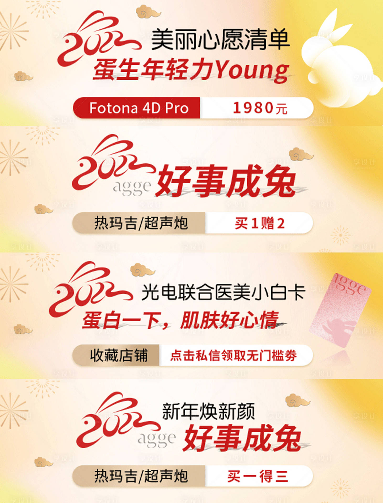 源文件下载【享设计】搜索编号：72410035988538125【医美美业新年促销主图 】