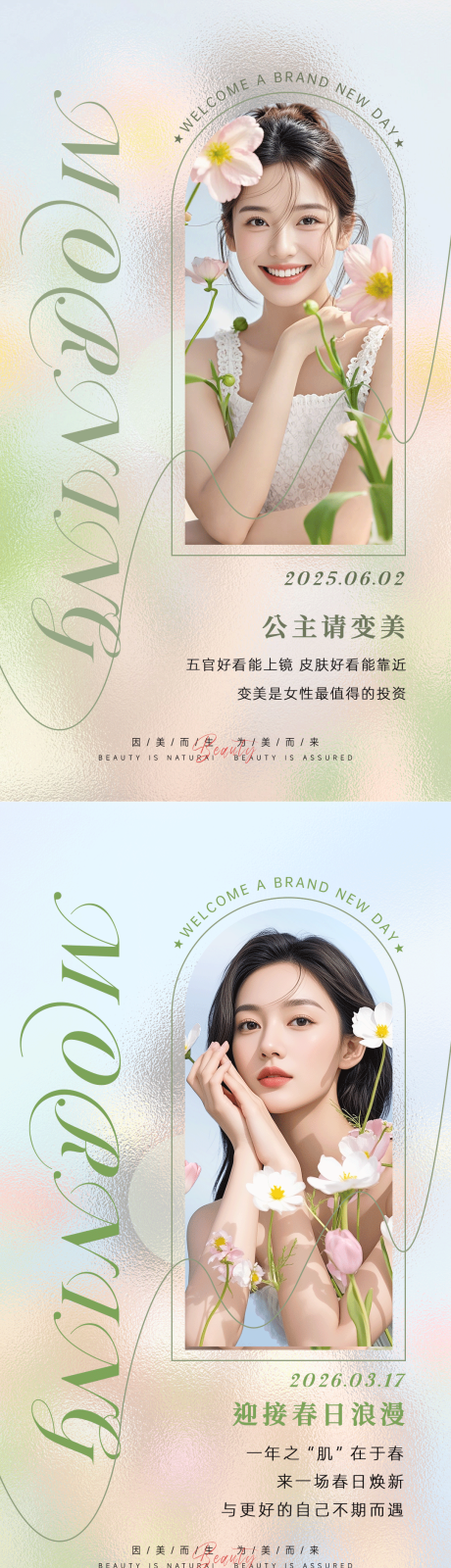 源文件下载【享设计】搜索编号：82080035888318074【美业】