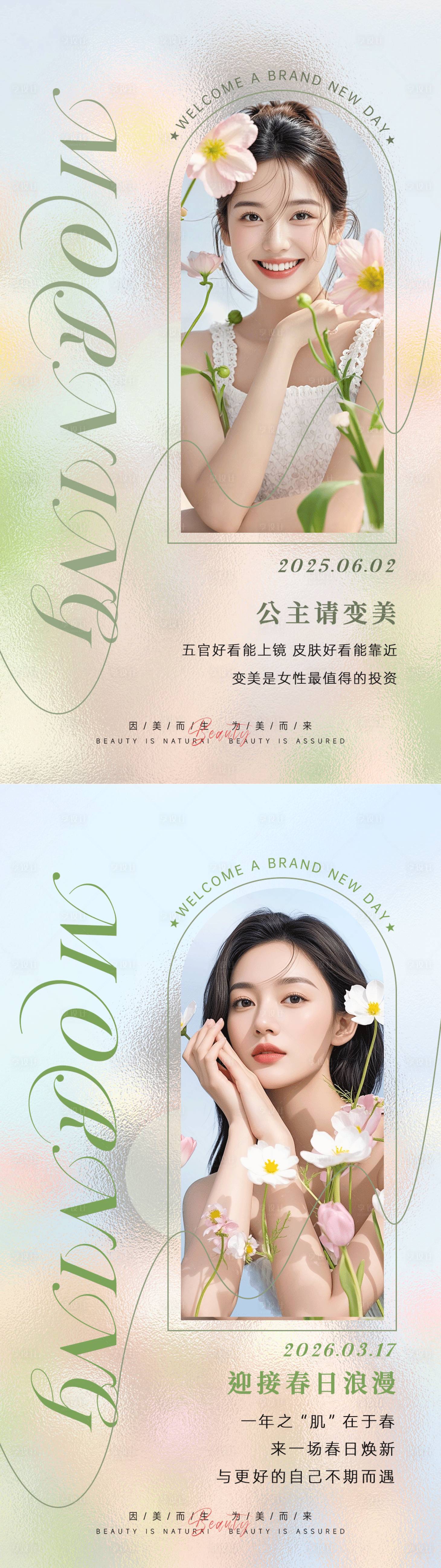 源文件下载【享设计】搜索编号：82080035888318074【美业】