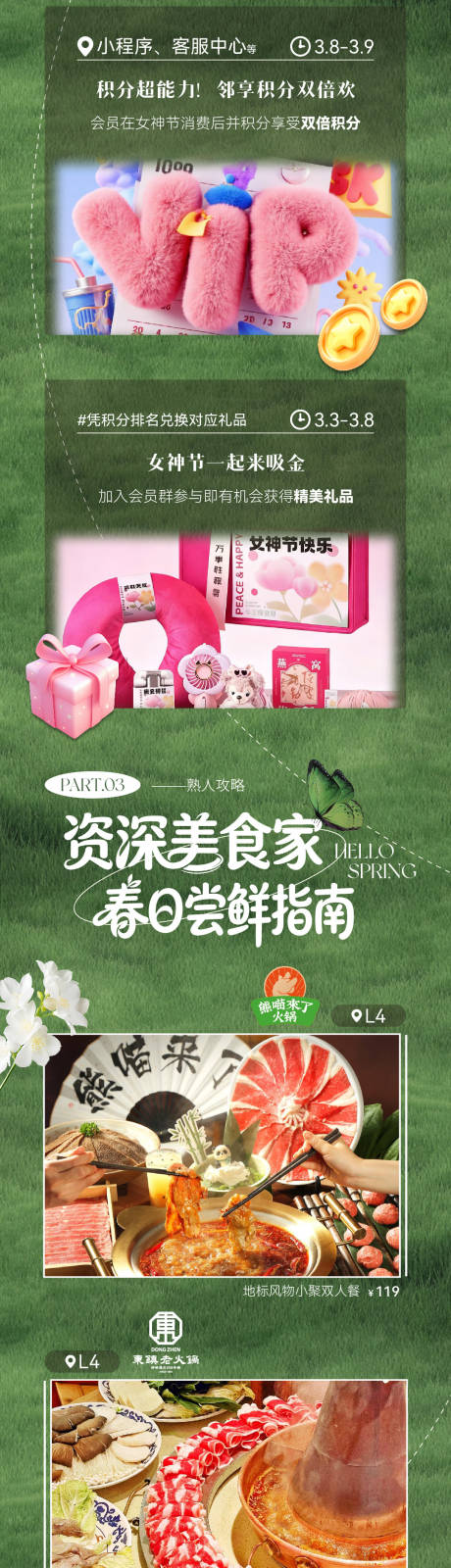源文件下载【享设计】搜索编号：25210035733588027【商场美食指南海报长图】