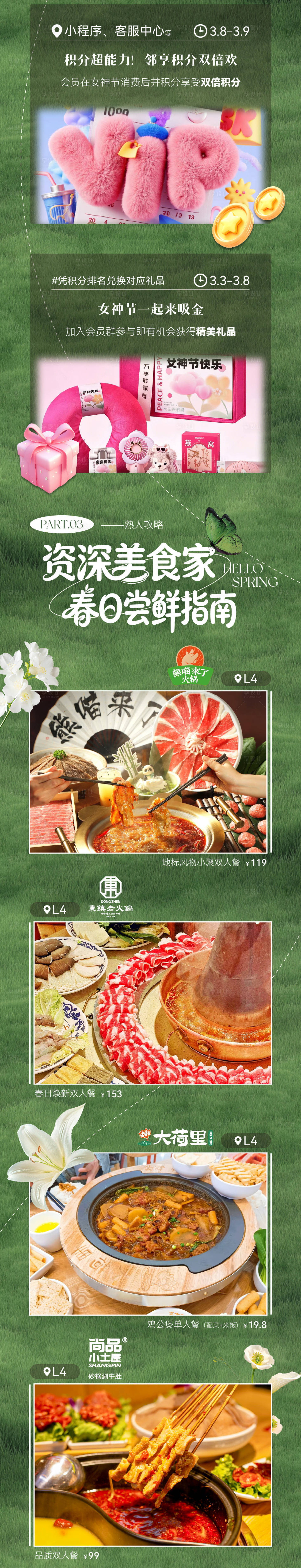 源文件下载【享设计】搜索编号：25210035733588027【商场美食指南海报长图】