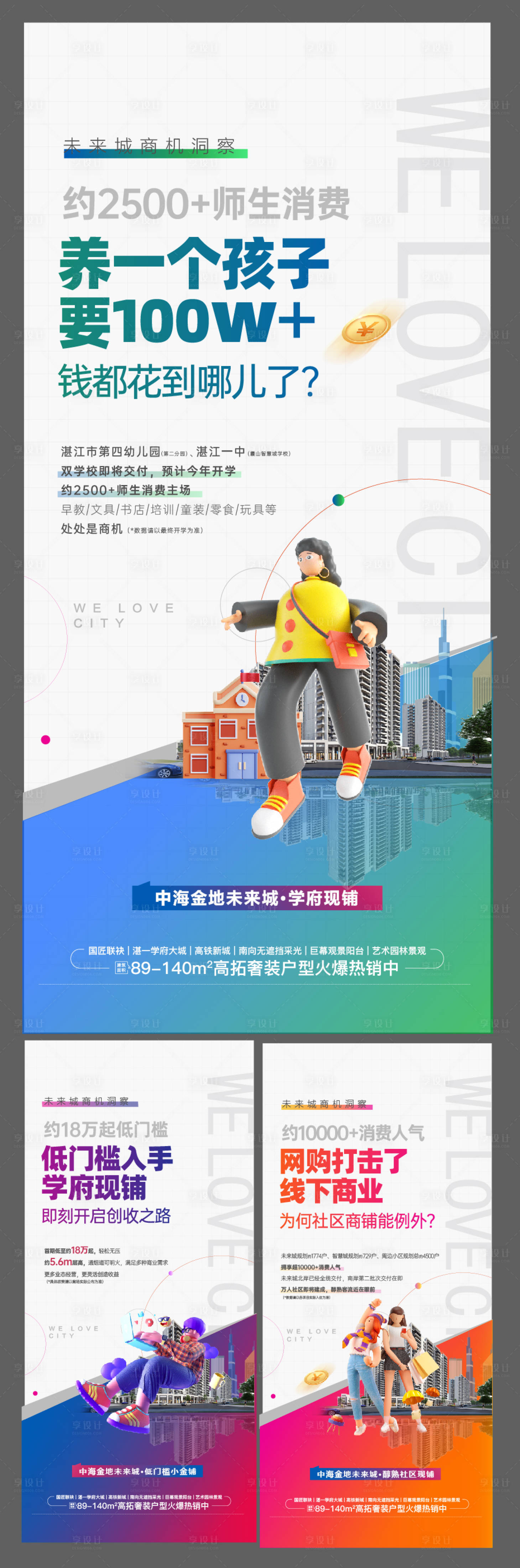 源文件下载【享设计】搜索编号：75190035770202869【地产学府现铺系列】