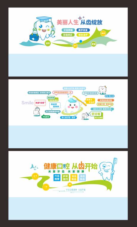 源文件下载【享设计】搜索编号：62560035998431755【口腔牙科文化墙】