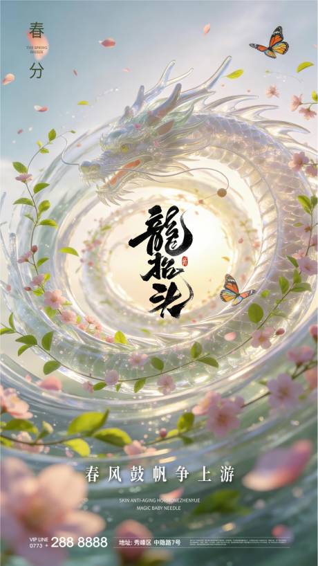 源文件下载【享设计】搜索编号：12990035863042393【春分龙抬头】