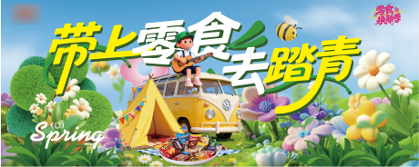 源文件下载【享设计】搜索编号：59820036100183061【春季踏青】