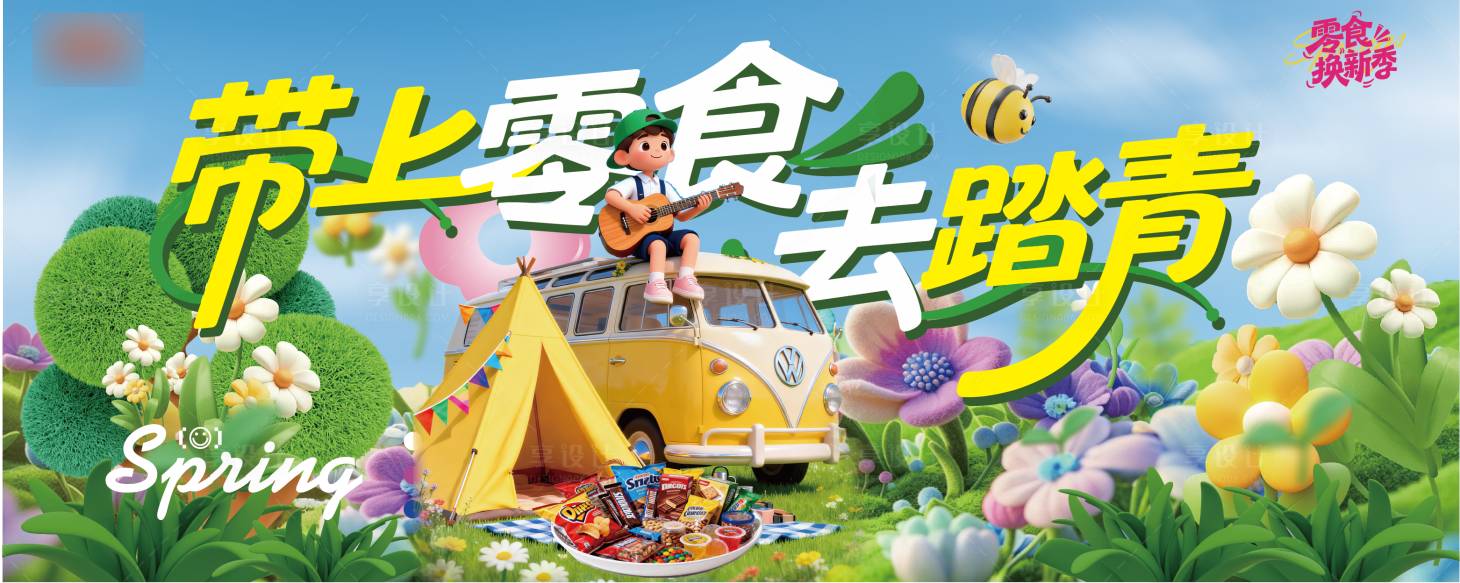 源文件下载【享设计】搜索编号：59820036100183061【春季踏青】