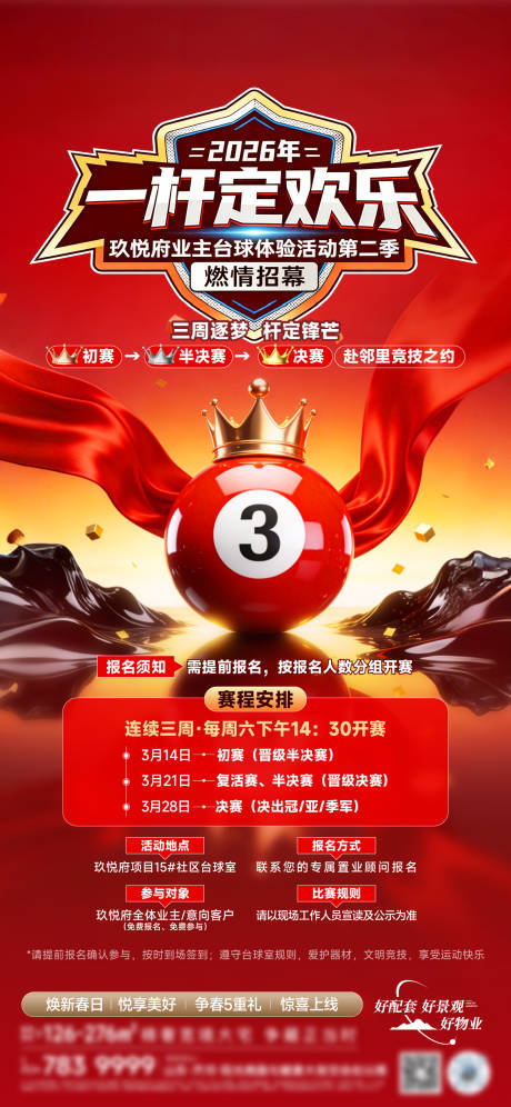源文件下载【享设计】搜索编号：44230035866281164【台球海报】