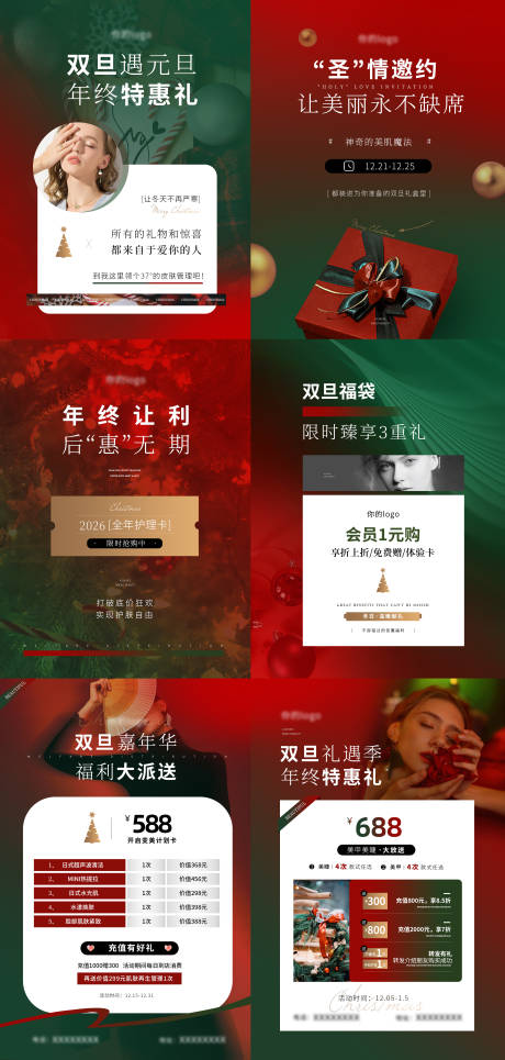 源文件下载【享设计】搜索编号：33340035678628961【医美美业圣诞气氛节日大促活动卡项海报】