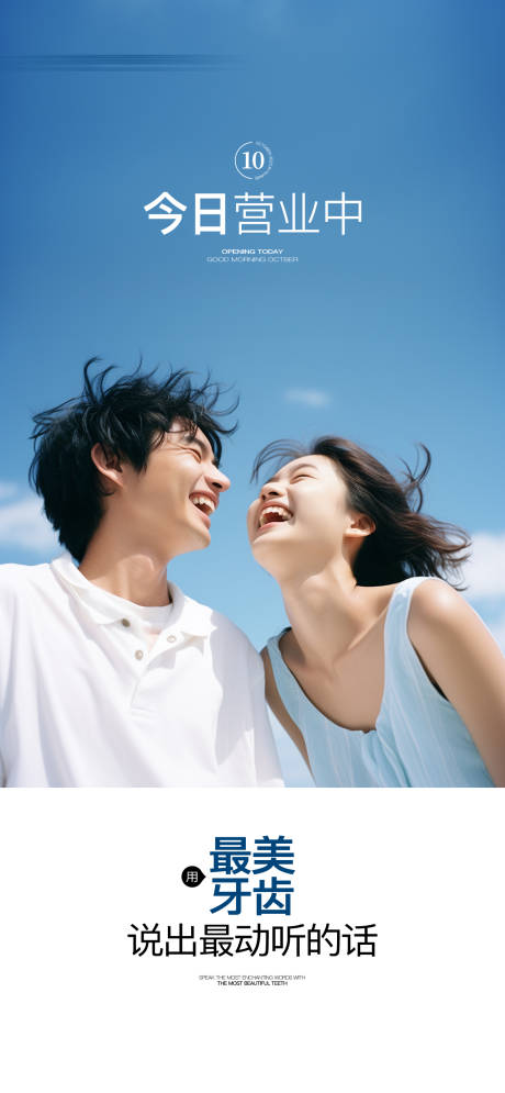 源文件下载【享设计】搜索编号：50570035945916591【口腔营业海报】