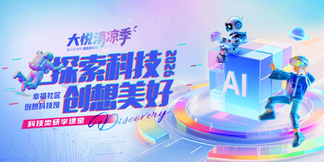 源文件下载【享设计】搜索编号：84100035720542452【社区科技研学主背景】