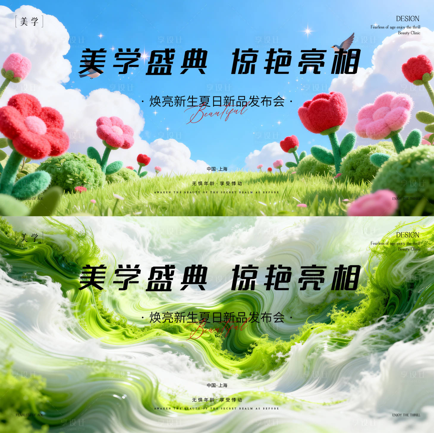 源文件下载【享设计】搜索编号：64180035728685348【春日邀请函】